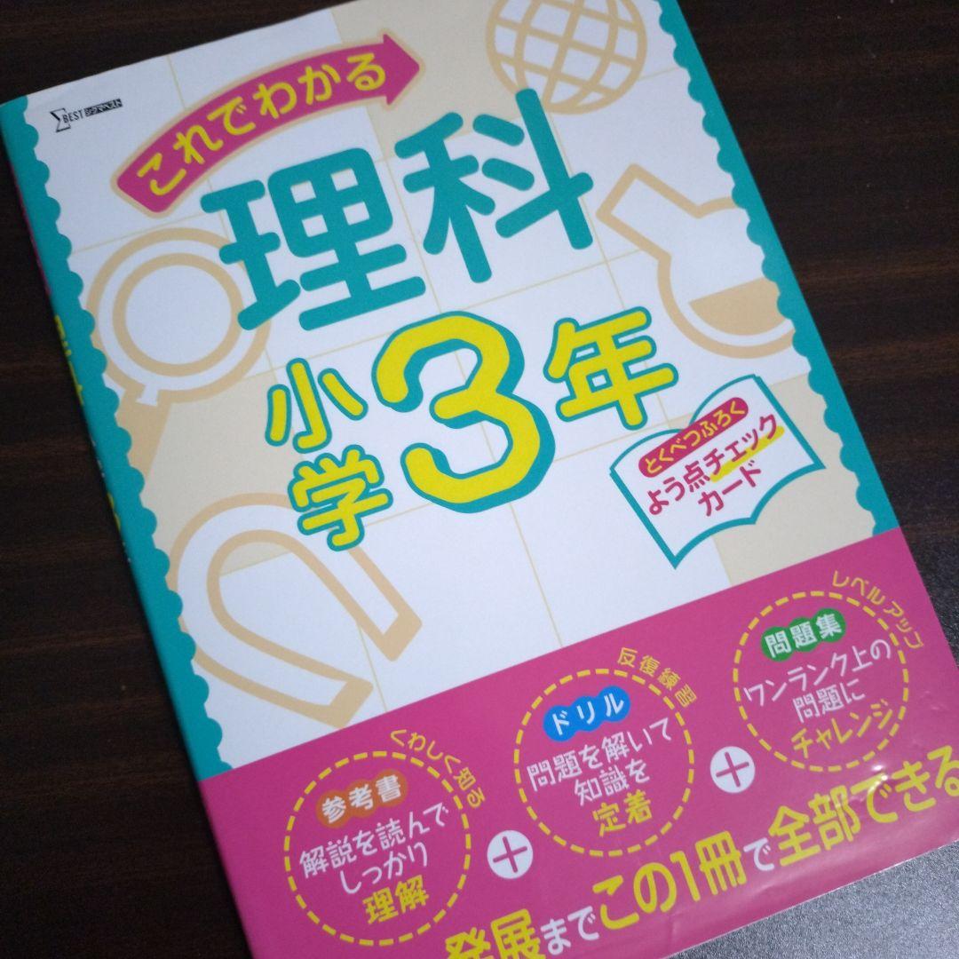 【値下げ】オールクリア 理科小学3年生参考書 値下げ】オールクリア 理科小学3年生参考書