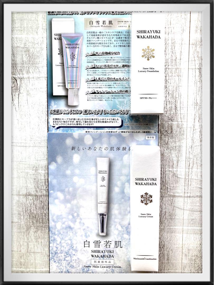 [未使用品]白雪若肌 薬用クリーム×1＆リキッドファンデーション×2 ◎新品/4点◎白雪若肌 薬用クリーム / 薬用 リキッド