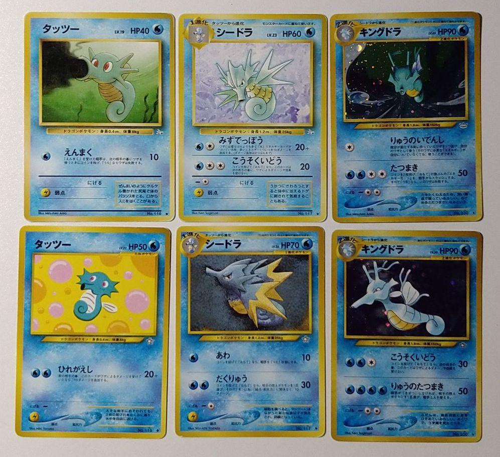 メルカリ ポケモンカード 旧裏 タッツー シードラ キングドラ ポケモンカードゲーム 2 700 中古や未使用のフリマ メルカリ ポケモンカード 旧裏 タッツー シードラ キングドラ ポケモンカードゲーム 2 700 中古や未使用のフリマ