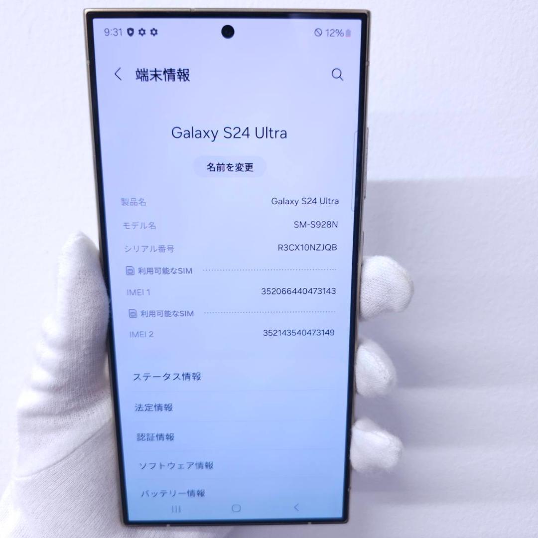 Galaxy S24 Ultra 256GB イエロー SIMフリー【良品】
