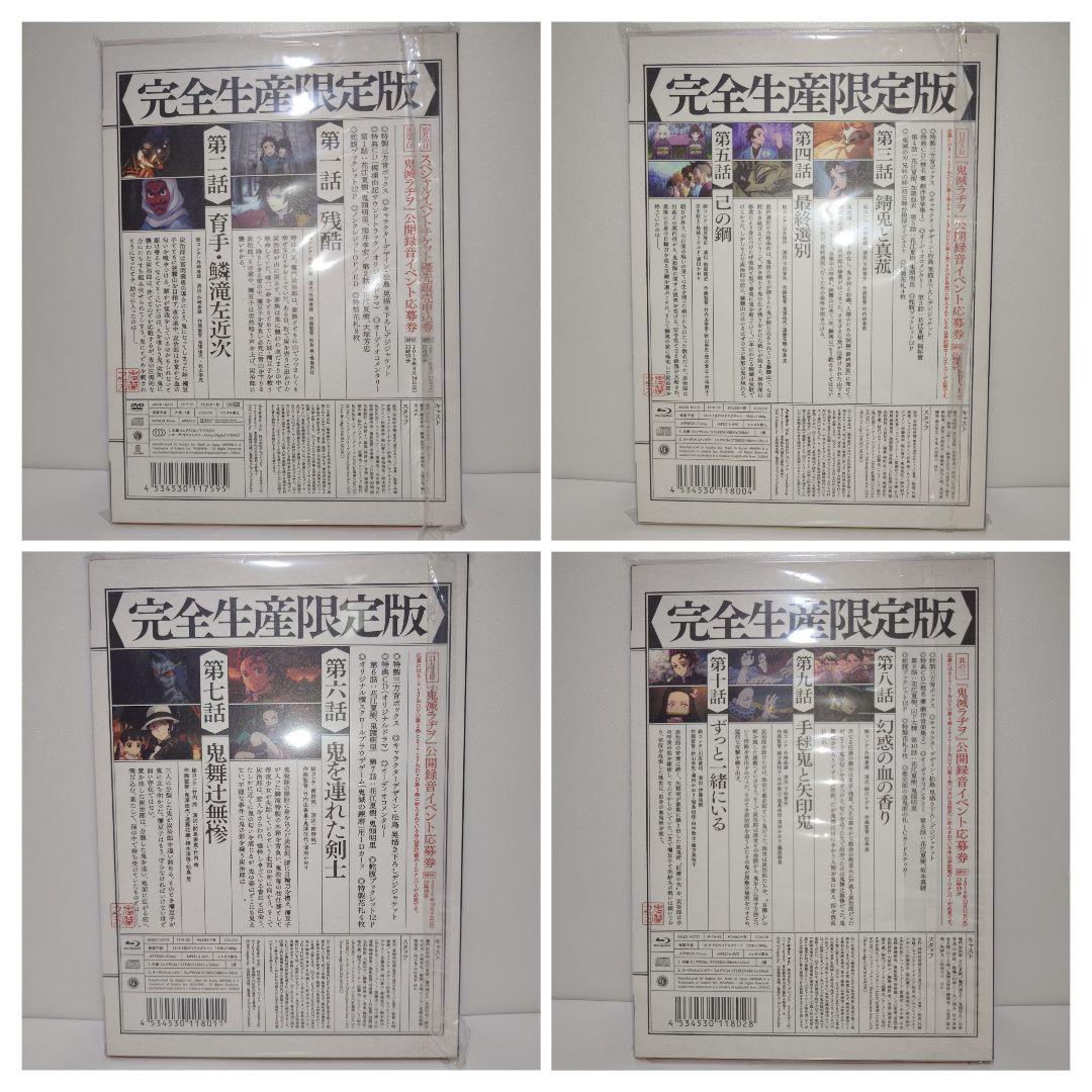 鬼滅の刃 立志編♡ 完全生産限定版♡全11巻セット♡DVD.Blu-ray