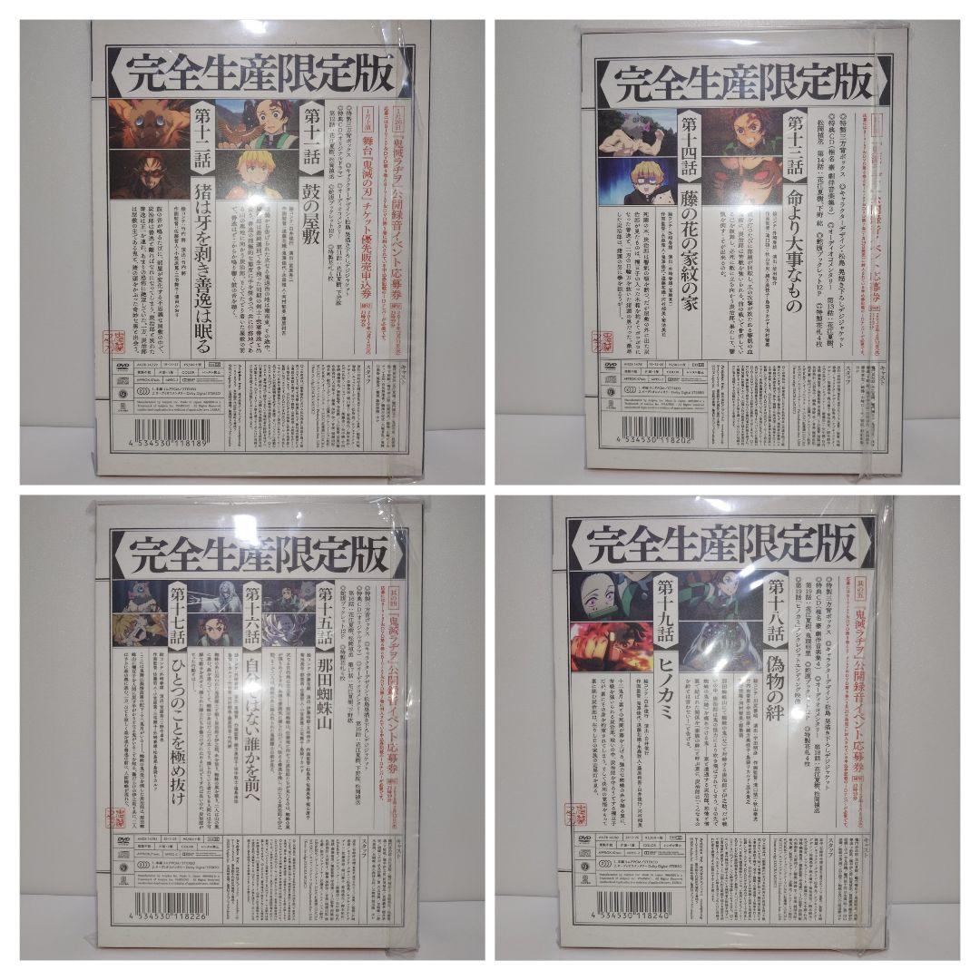 鬼滅の刃 立志編♡ 完全生産限定版♡全11巻セット♡DVD.Blu-ray
