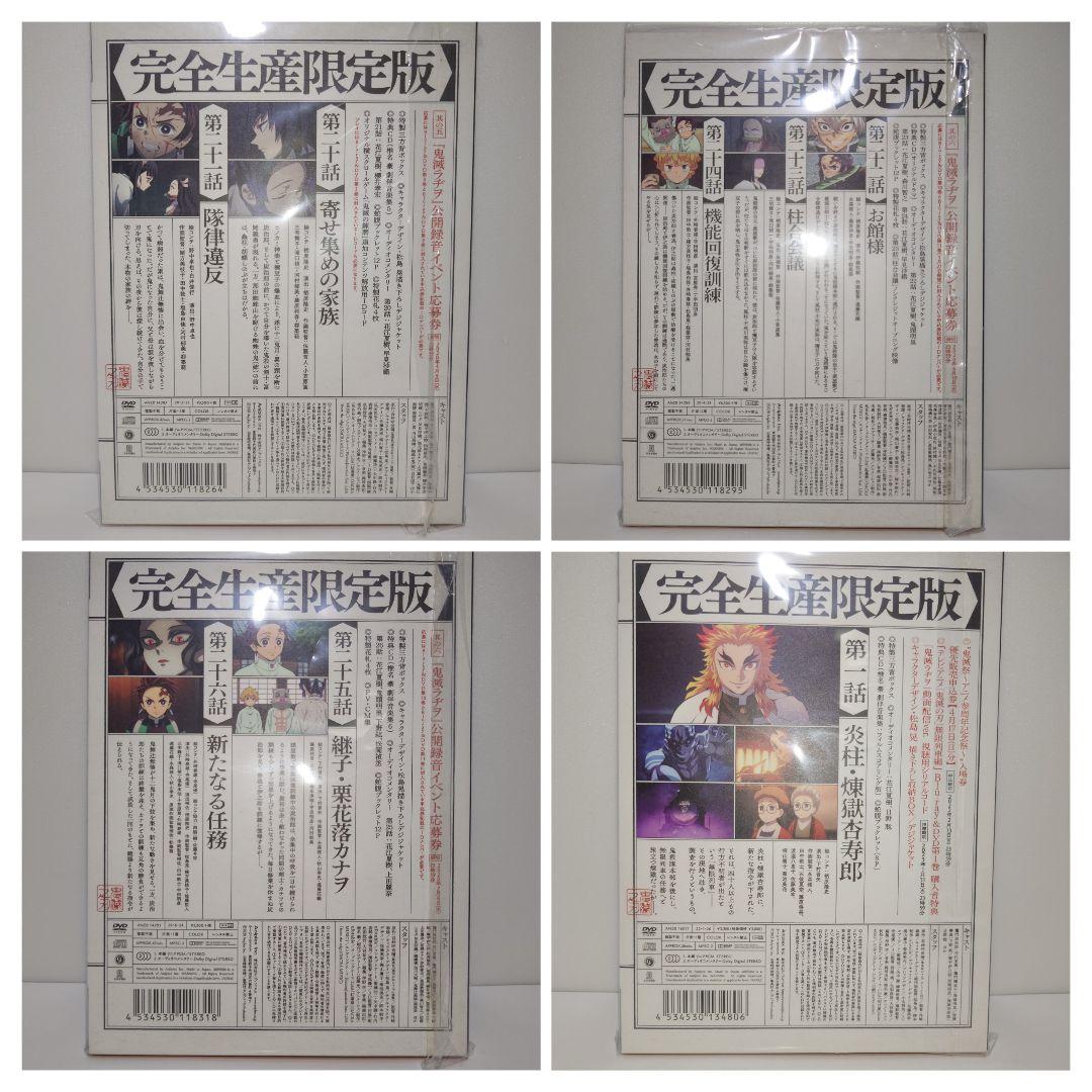 鬼滅の刃 立志編♡ 完全生産限定版♡全11巻セット♡DVD.Blu-ray