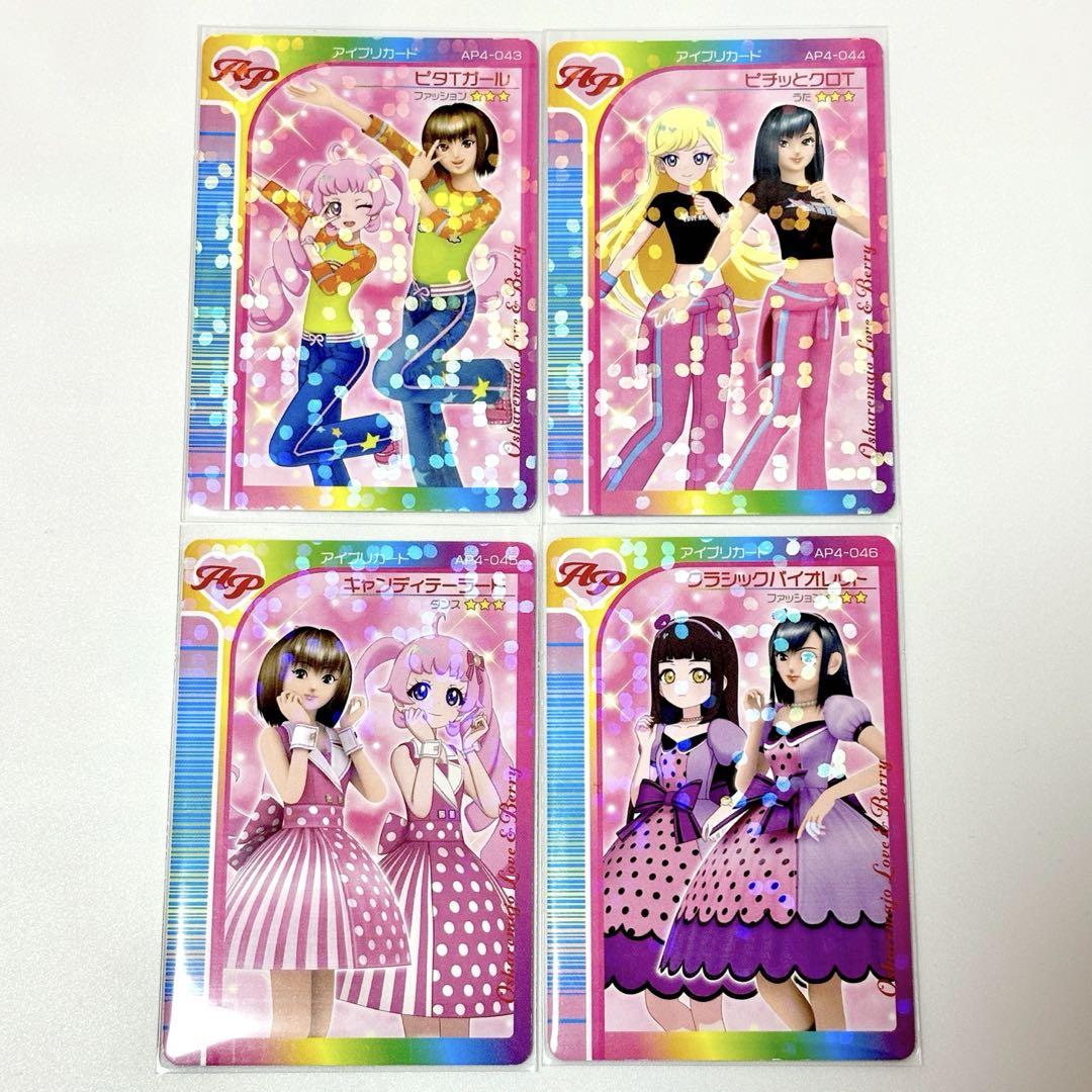 ひみつのアイプリ　デカプリカード4枚セット ひみつのアイプリ ラブandベリー コンプリート 4枚セット - メルカリ