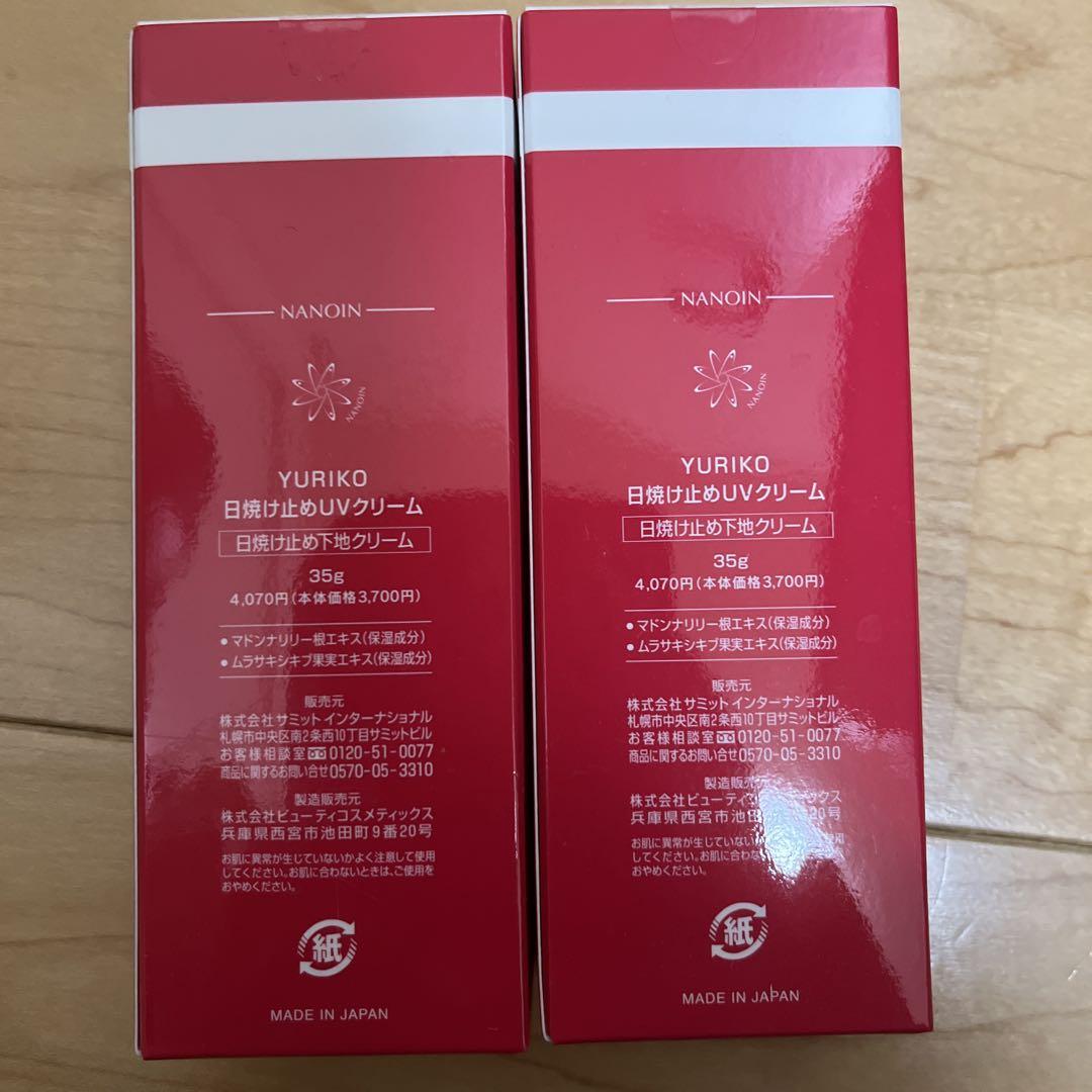 新品未開封　日焼け止め　サミットインターナショナル　UVカット　美容　美白