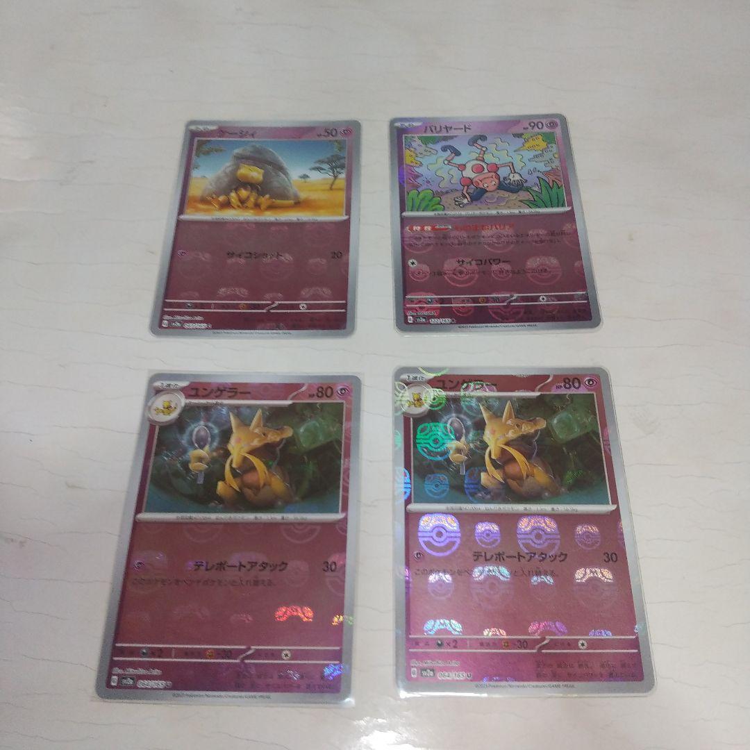 151 マスターボールミラー　まとめ売り ポケモンカード151 マスターボールミラー8枚まとめ売り｜Yahoo