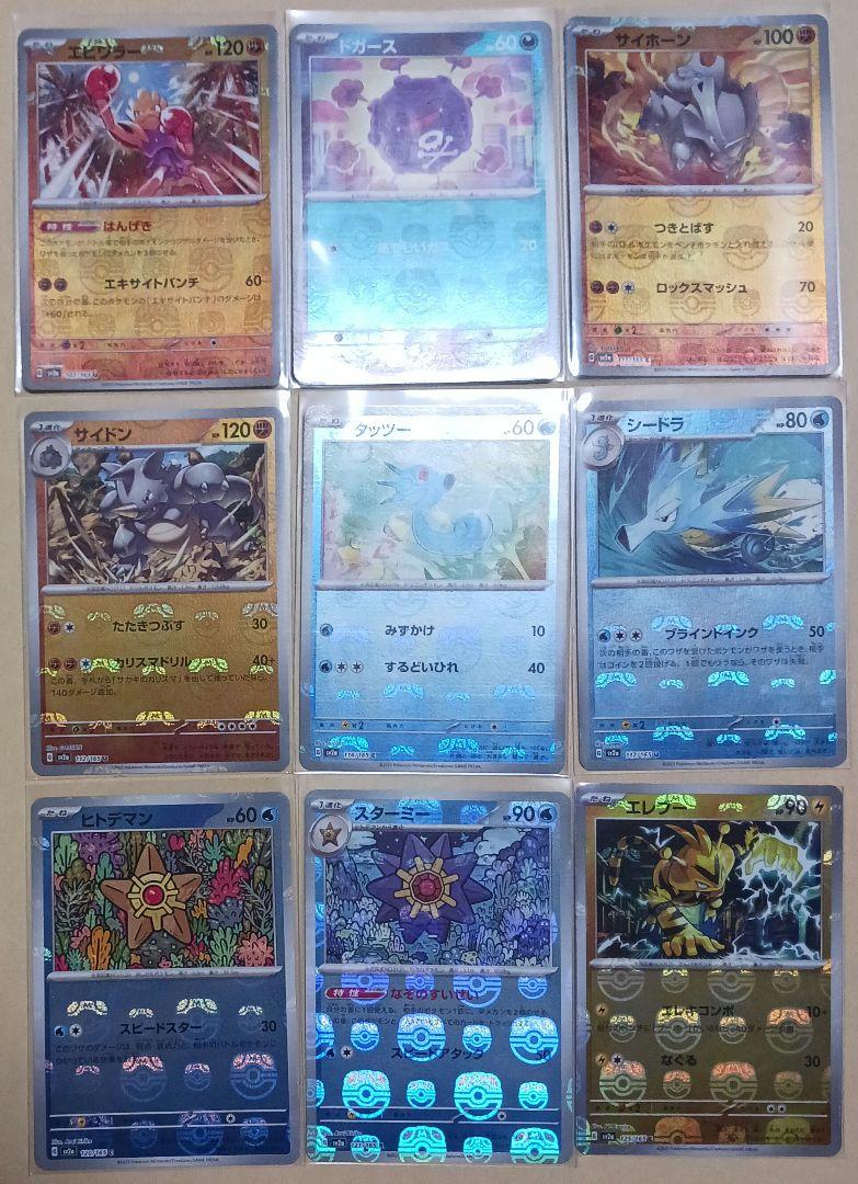 マスボ　82種類