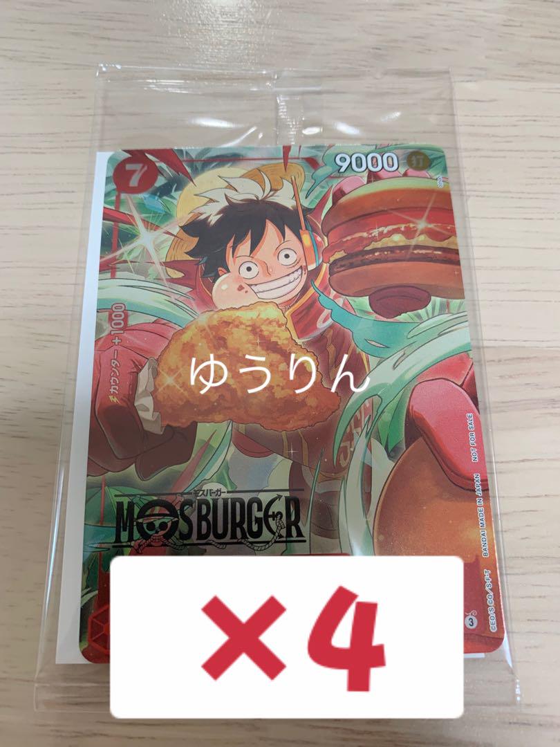 モンキー・D・ルフィ　モスバーガー コラボ ワンピースカードゲーム 12枚　s6 ワンピース モンキー・D・ルフィ モスバーガー ワンピースカード