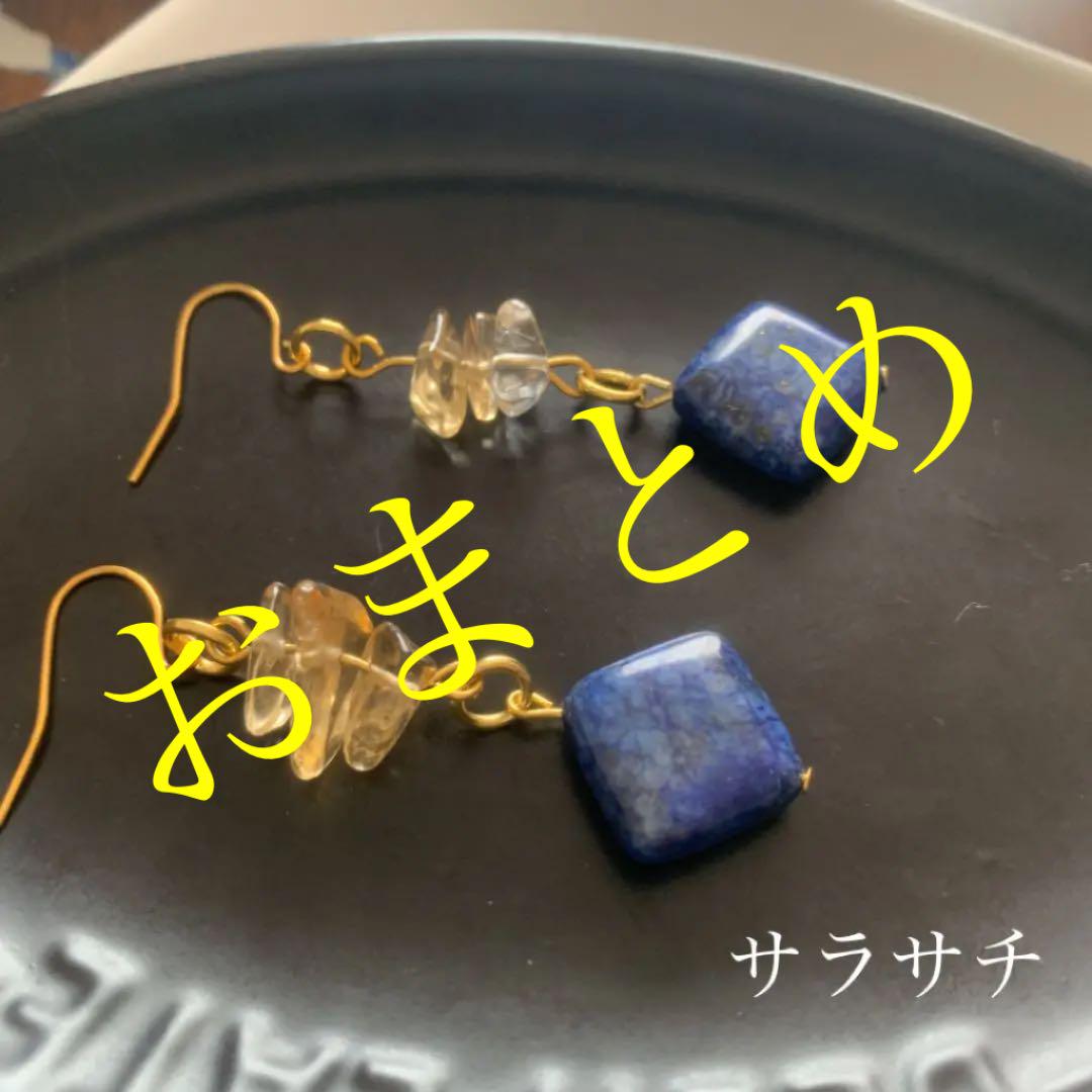 天然石シトリンとラピスの綺麗めピアス