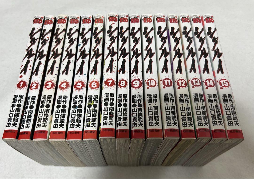 シグルイ 全15巻　 山口貴由 南條範夫　全巻セット全巻セット