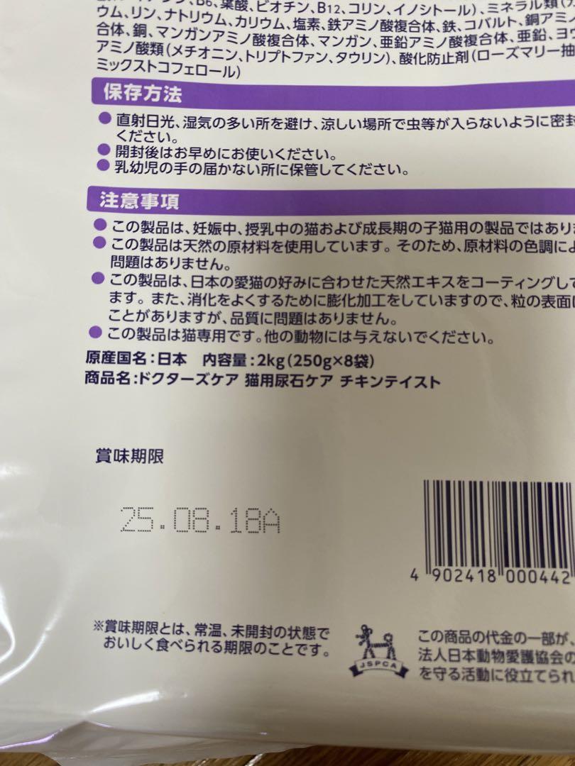 ドクターズケア　猫用　尿石ケア　2kg +250g