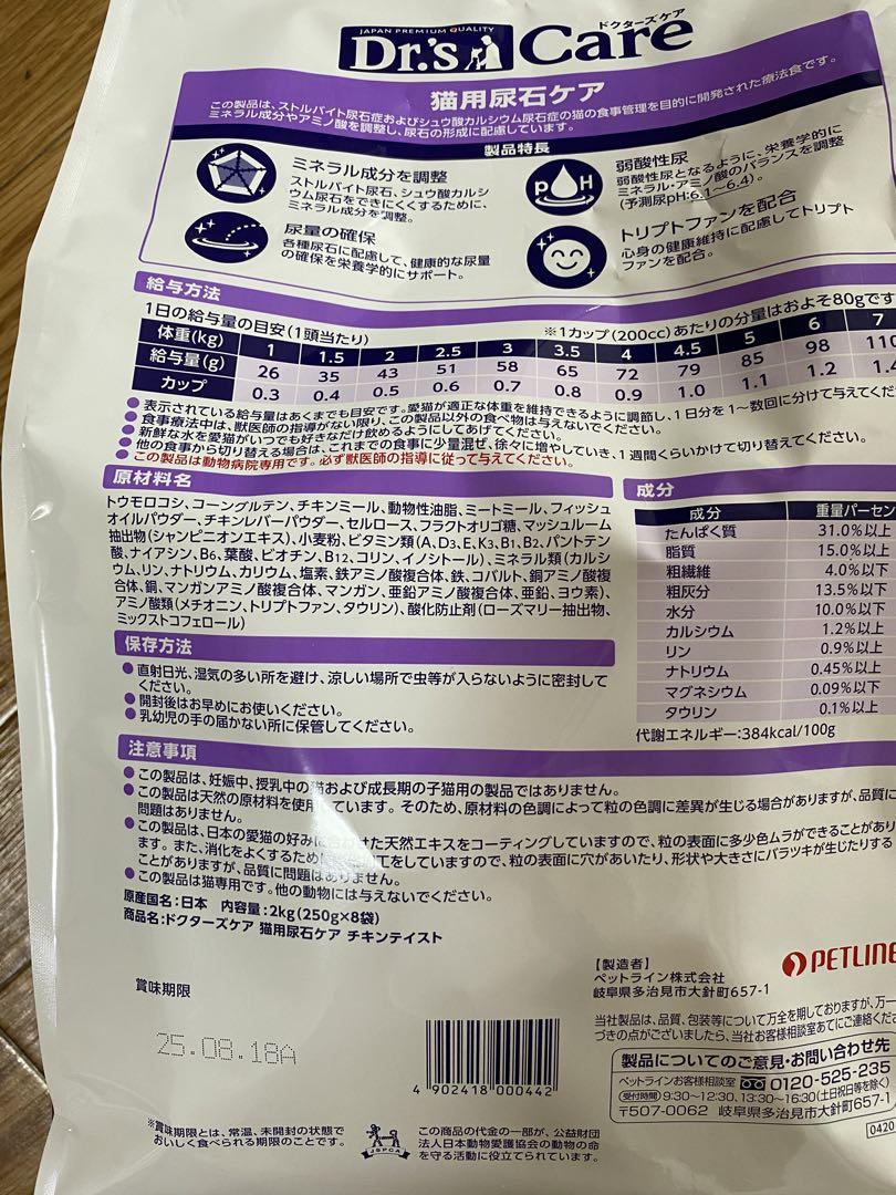 ドクターズケア　猫用　尿石ケア　2kg +250g