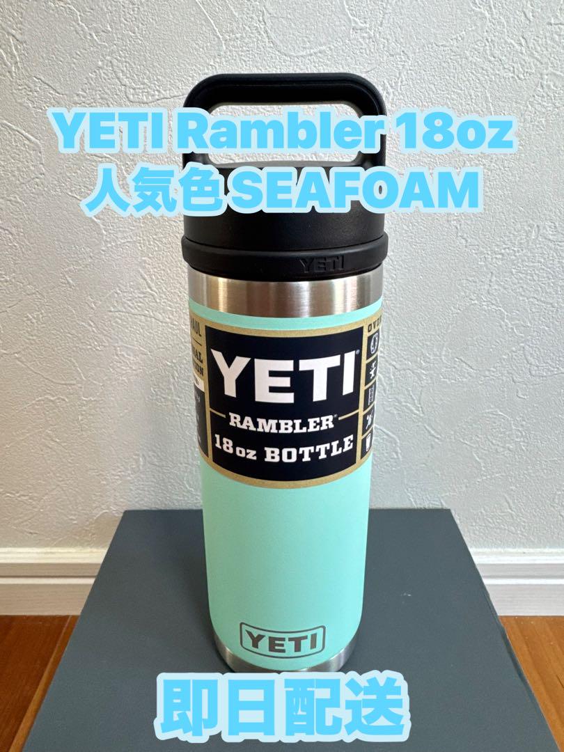 【人気色】YETI Rambler 18oz with chug cap