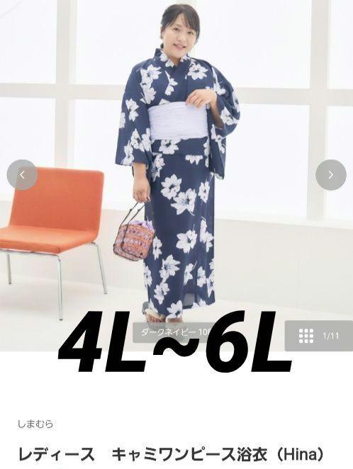 ネイビー 4L～6L　Hina　2WAY浴衣　キャミワンピース浴衣　しまむら