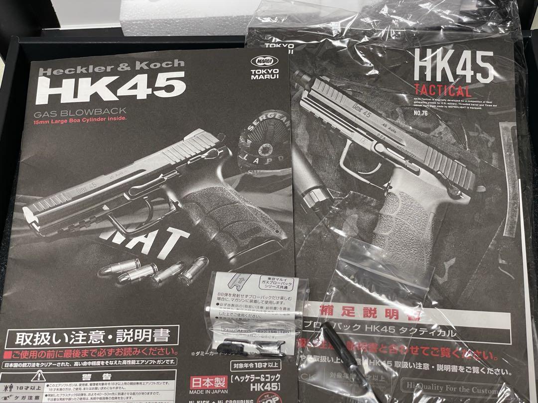 東京マルイ HK45 タクティカル　 ガスブロ　スペアマガジン付き