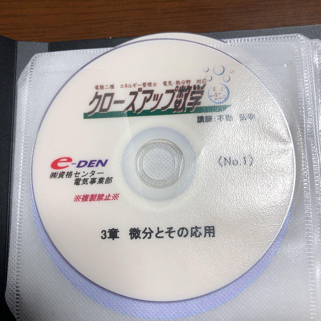 クローズアップ数学 電験二種 エネルギー管理士