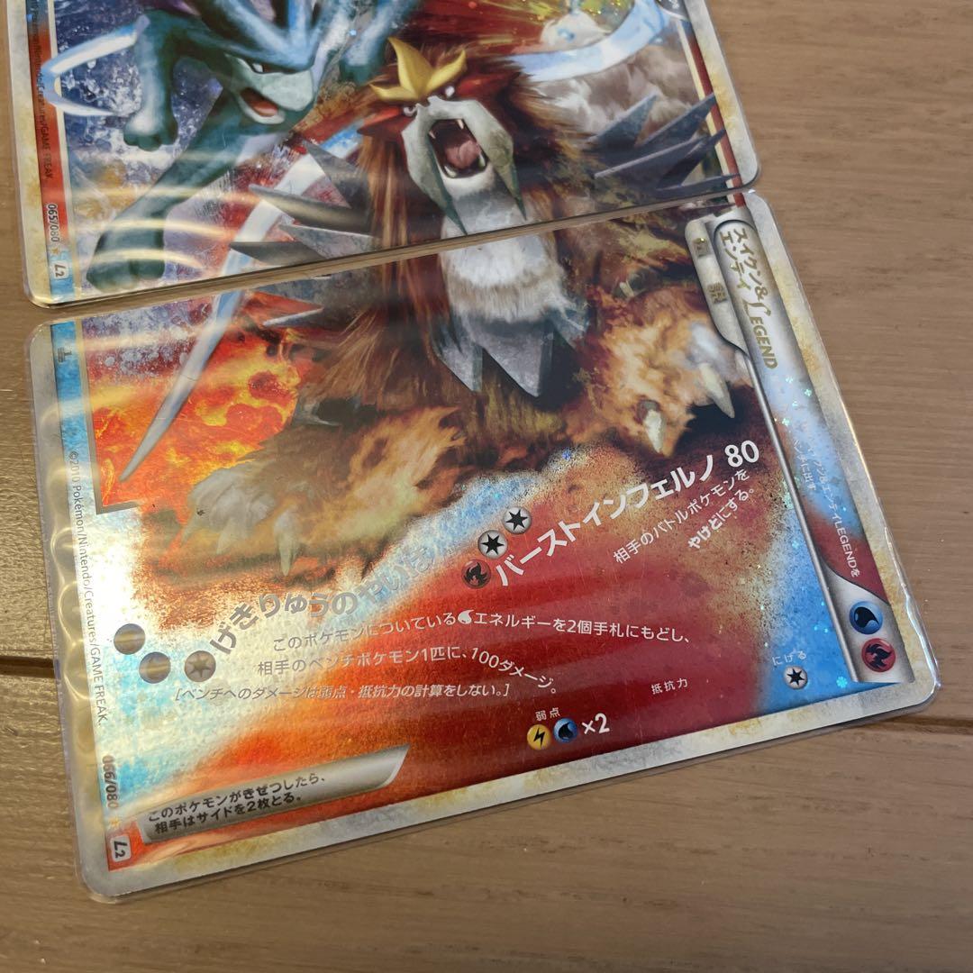 スイクン＆エンテイ LEGENDカード