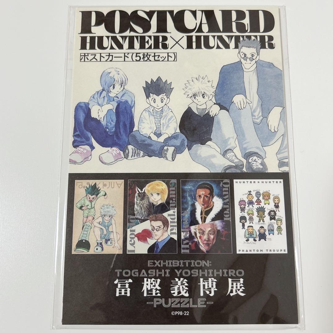 冨樫義博展 HUNTER×HUNTER ポストカード 5枚セット - メルカリ