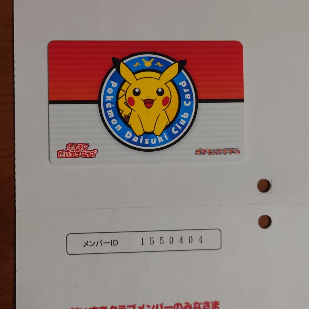 ポケモンだいすきクラブカード メルカリ