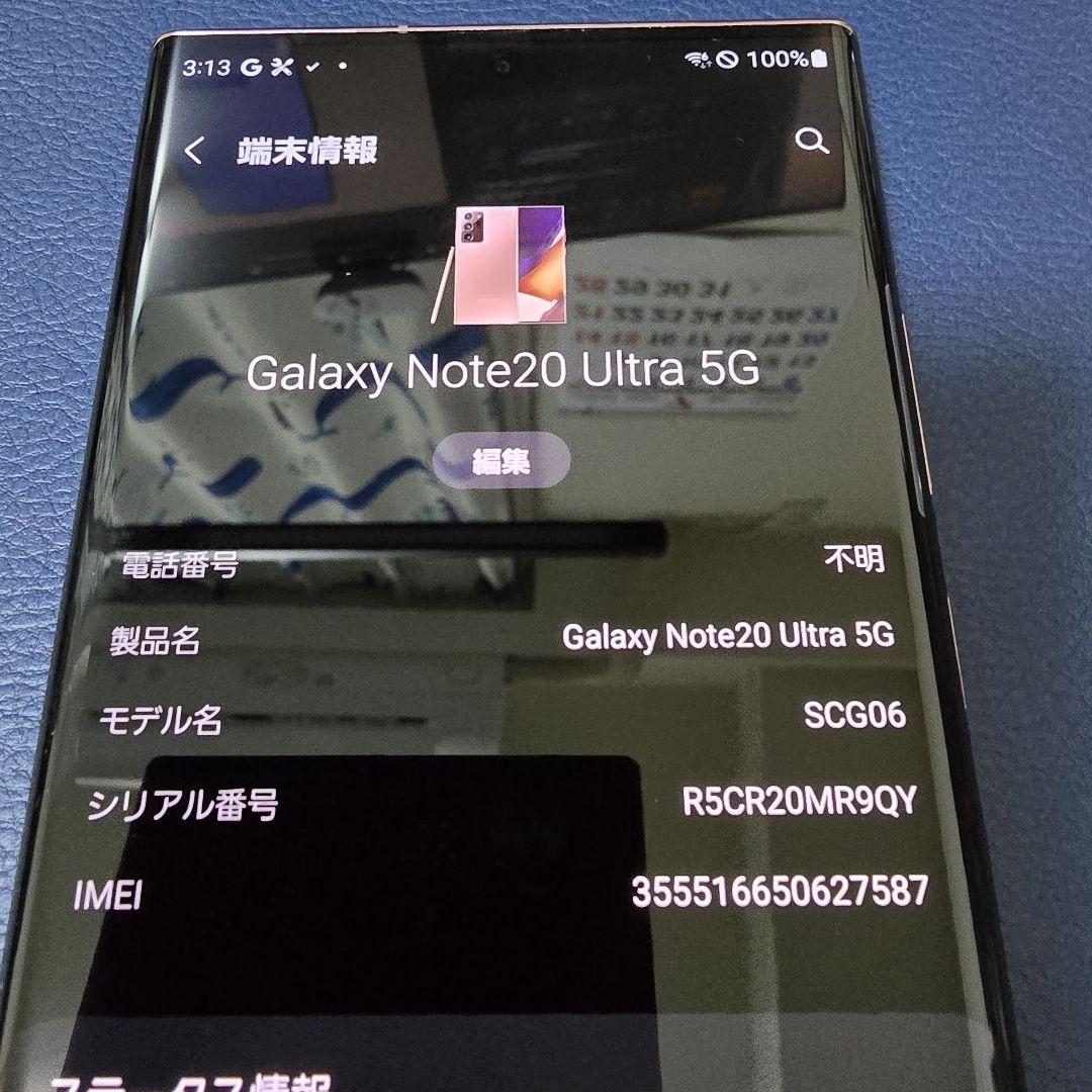 【くまさん専用Galaxy Note20 Ultra 5G ミスティックブロンズ