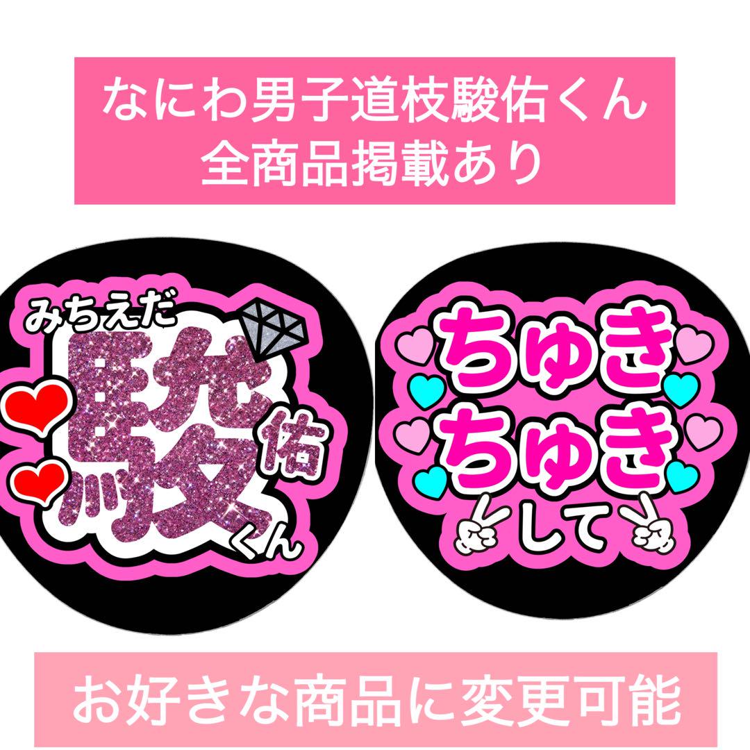 即日発送 ファンサ カンペ うちわ文字 timelesz なにわ男子 即日発送 ファンサ カンペ うちわ文字 timelesz なにわ男子 Aぇ