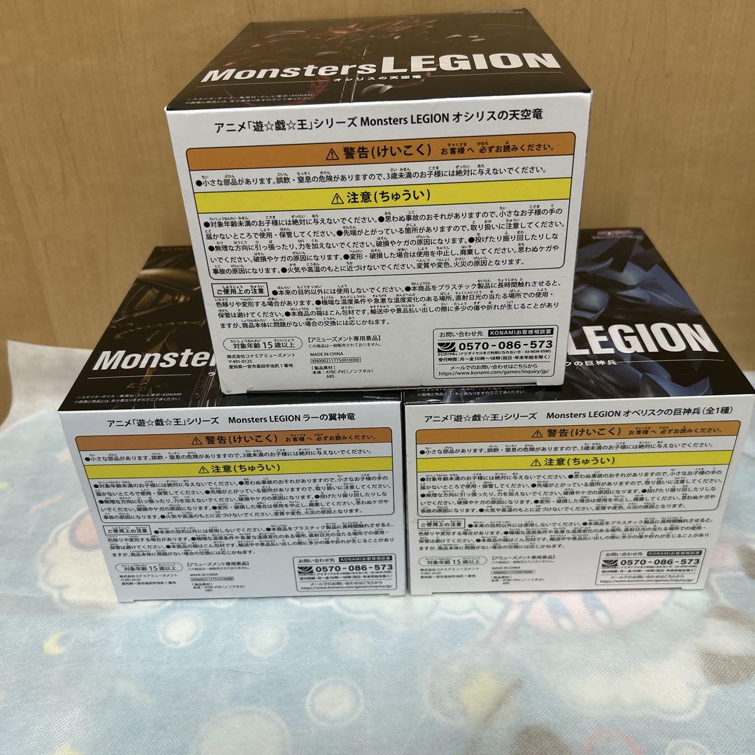 遊戯王 Monsters LEGION オシリス オベリスク ラー フィギュア