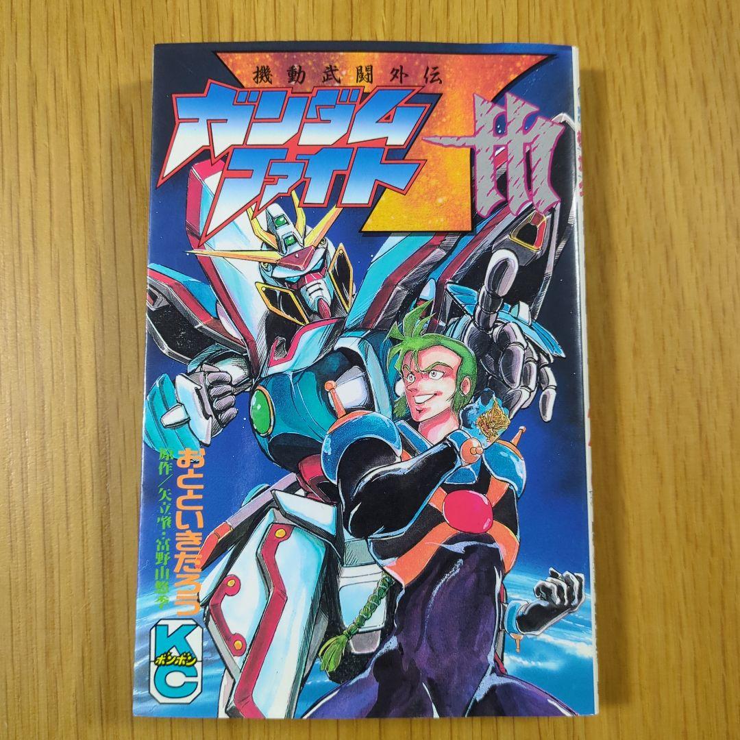 美品】機動武闘 外伝 ガンダムファイト 7th 初版 おととい
