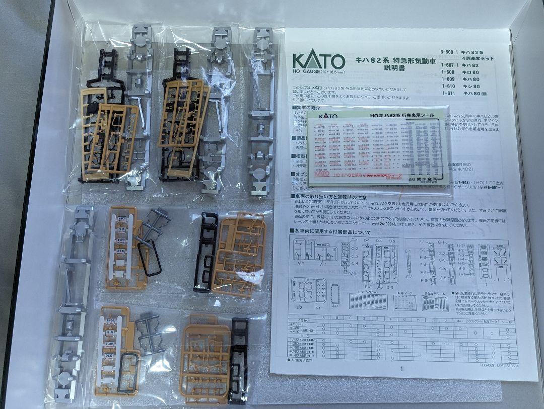 KATO　(HO) 3-509-1 キハ82系 4両基本セット