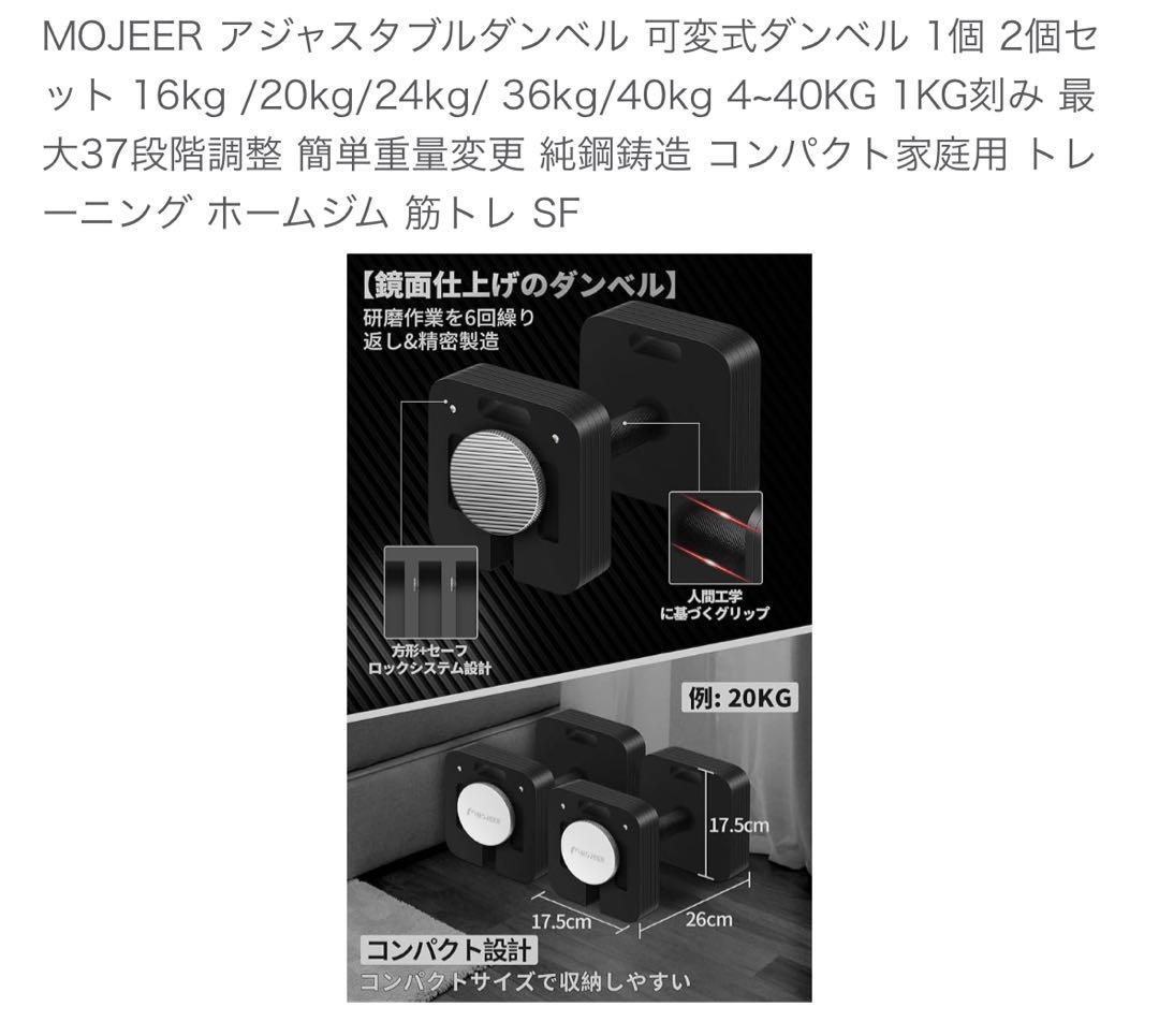 MOJEER 可変ダンベル　24kg x2個セット　福岡市内　直接引取歓迎