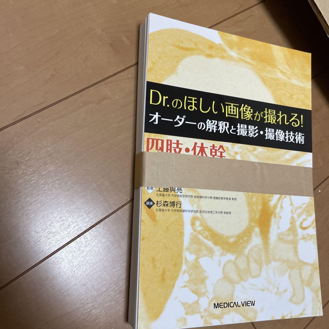 Dr.のほしい画像が撮れる! オーダーの解釈と撮影・撮像技術 四肢