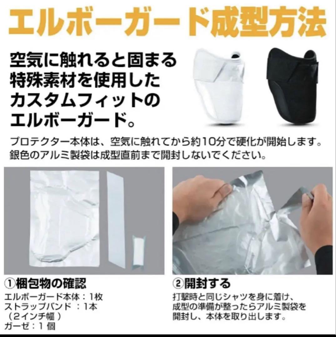 エボシールド　野球エルボーガード　ロングタイプ　ホワイト　新品未開封