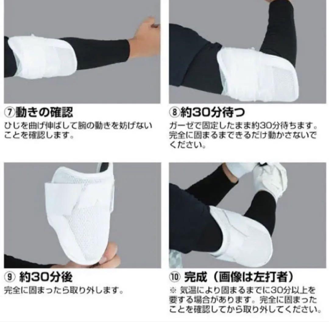 エボシールド　野球エルボーガード　ロングタイプ　ホワイト　新品未開封