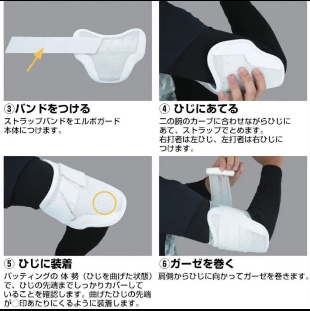 エボシールド　野球エルボーガード　ロングタイプ　ホワイト　新品未開封