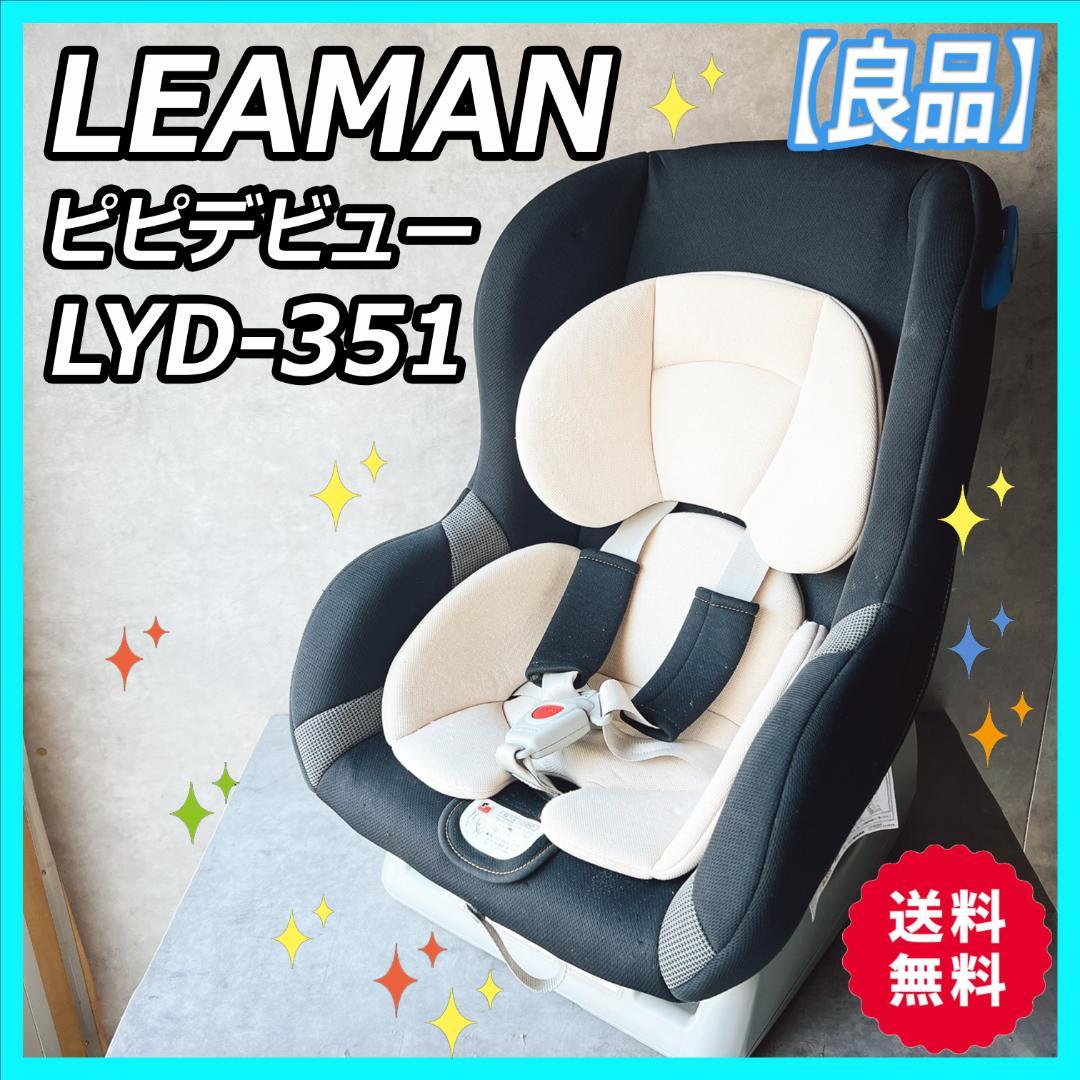 良品】リーマン チャイルドシート ピピデビュー LYD-351 - メルカリ