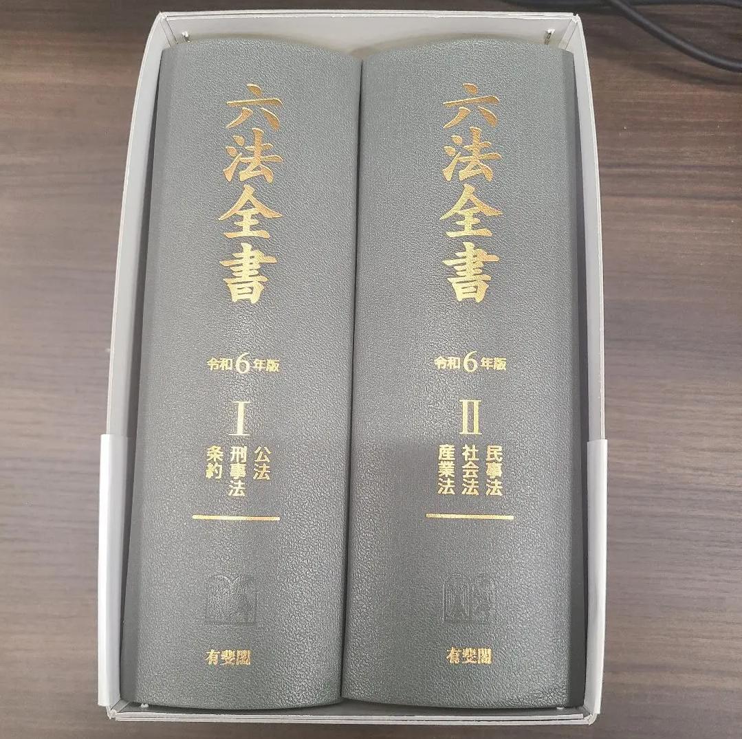 ZO NI 新品未使用 六法全書 令和6年 VA RU