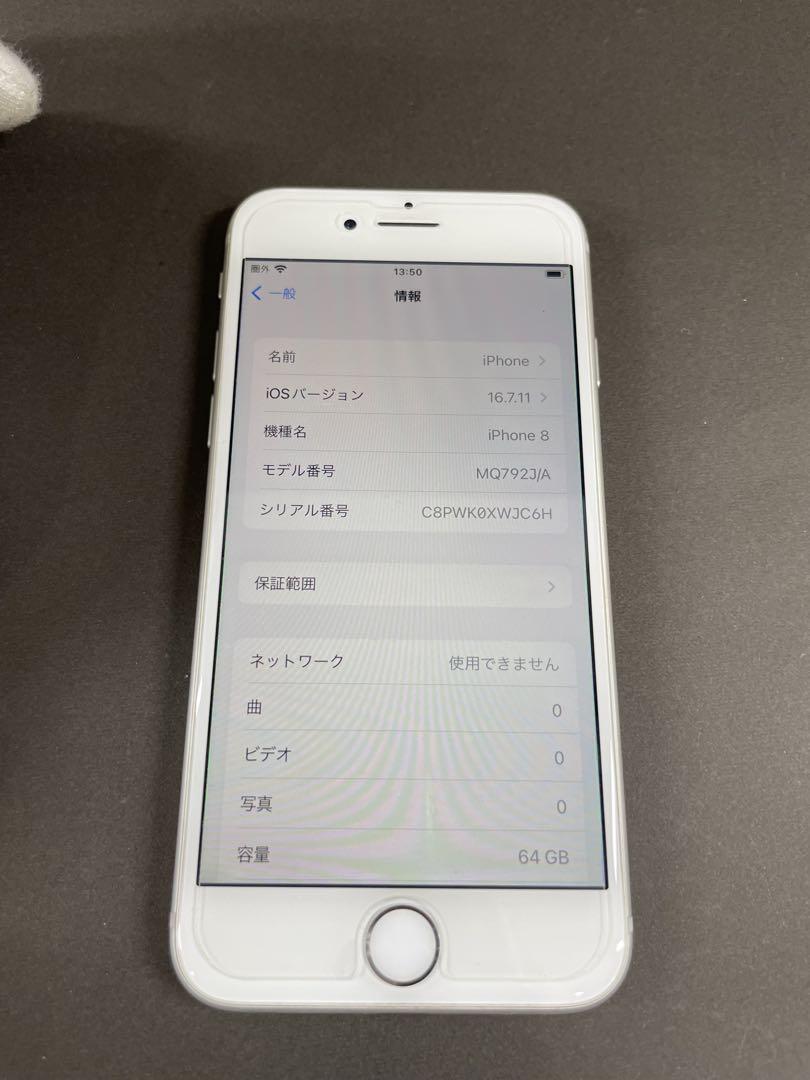 Apple iPhone 8 64GBホワイト 本体 リセット済 Apple iPhone 8 64GBホワイト 本体 リセット済