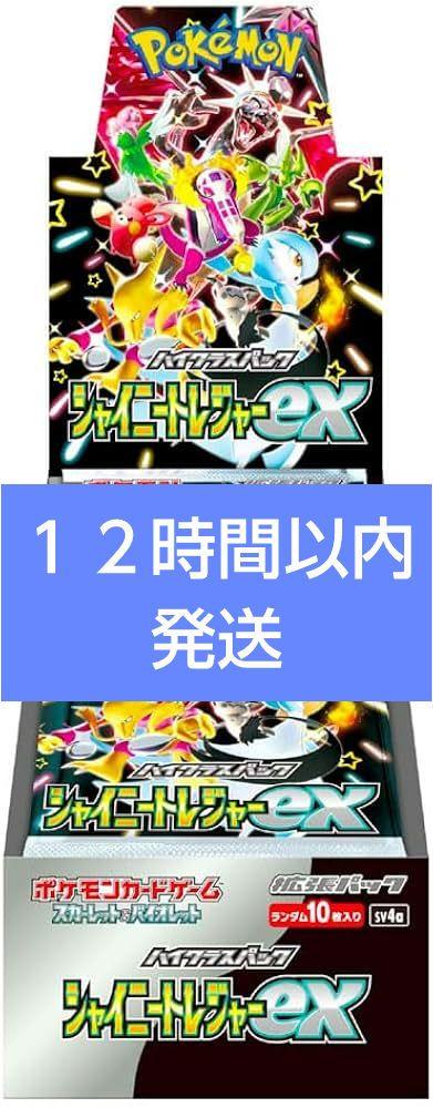 ポケセン産完全未開封シャイニートレジャー1BOX