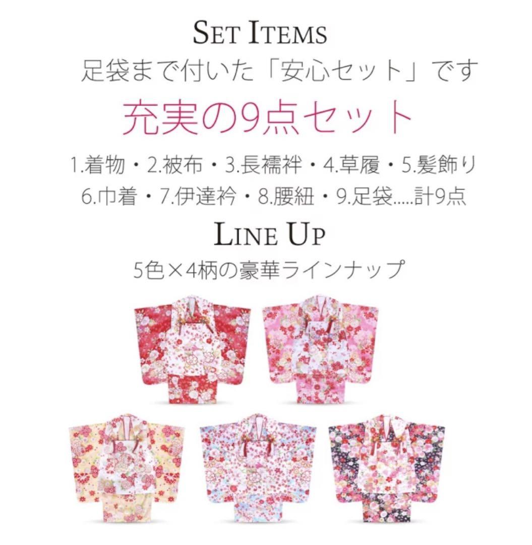 3歳七五三　被布9点セット