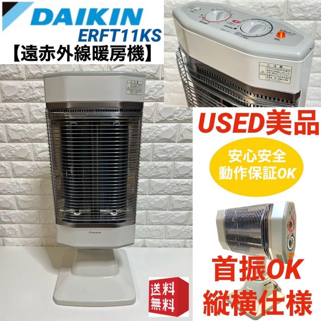 美品　動作保証　ダイキン DAIKIN  遠赤外線　ストーブ セラムヒート　速暖