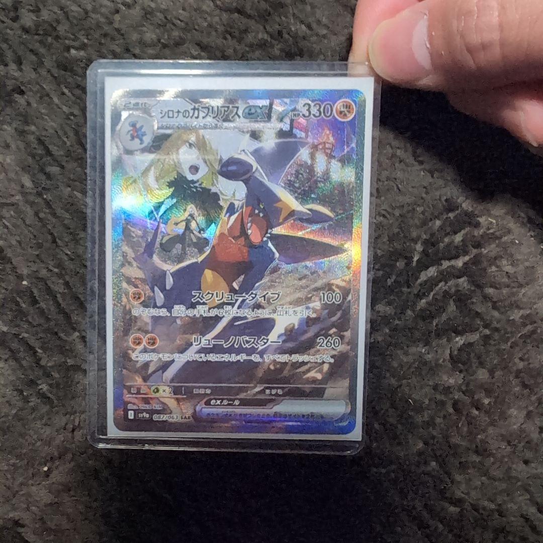シロナのガブリアスex SAR　熱風のアリーナ　ポケモンカード　美品