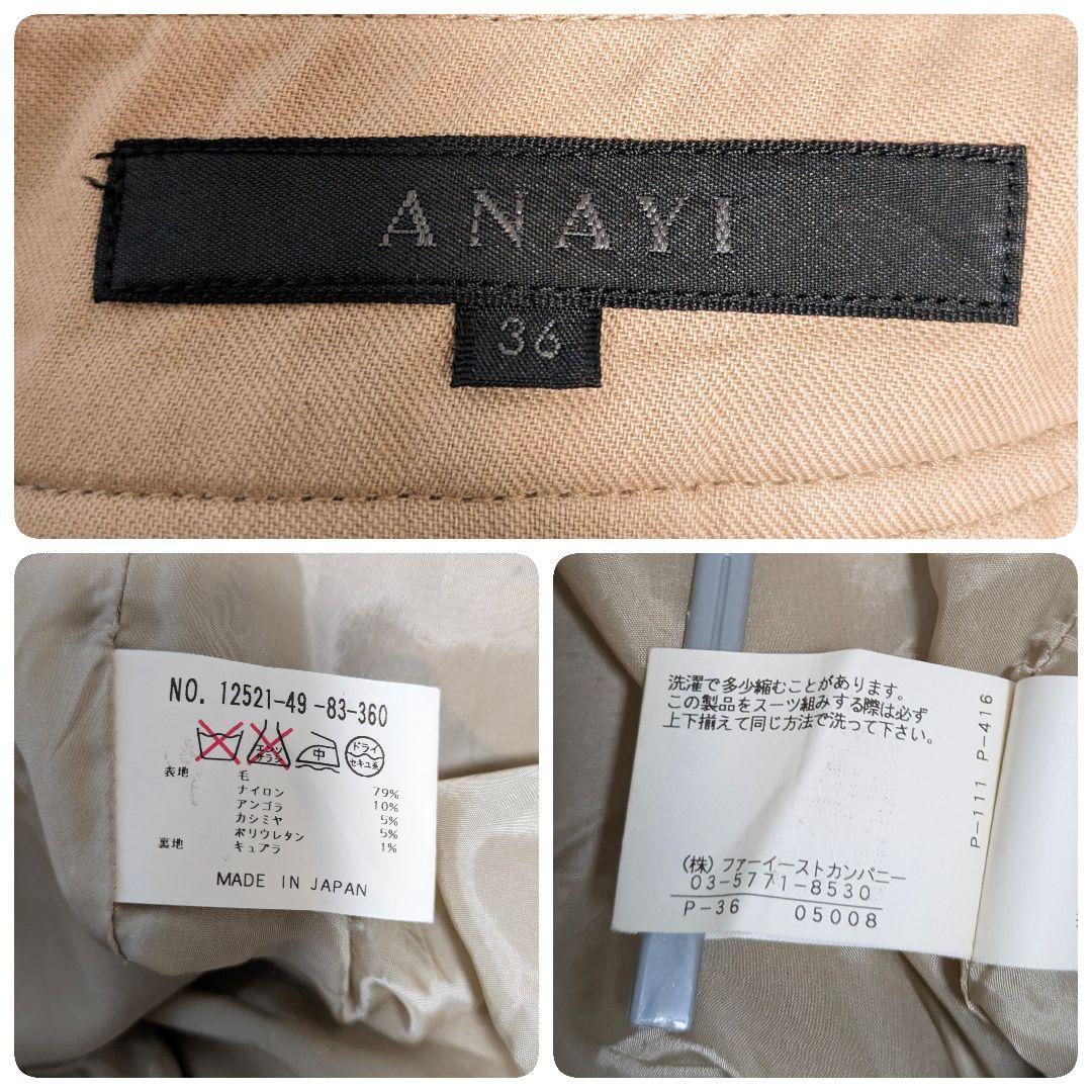 *sakura*　美品✨アナイ　パンツスーツ　セットアップ　カシミヤ混