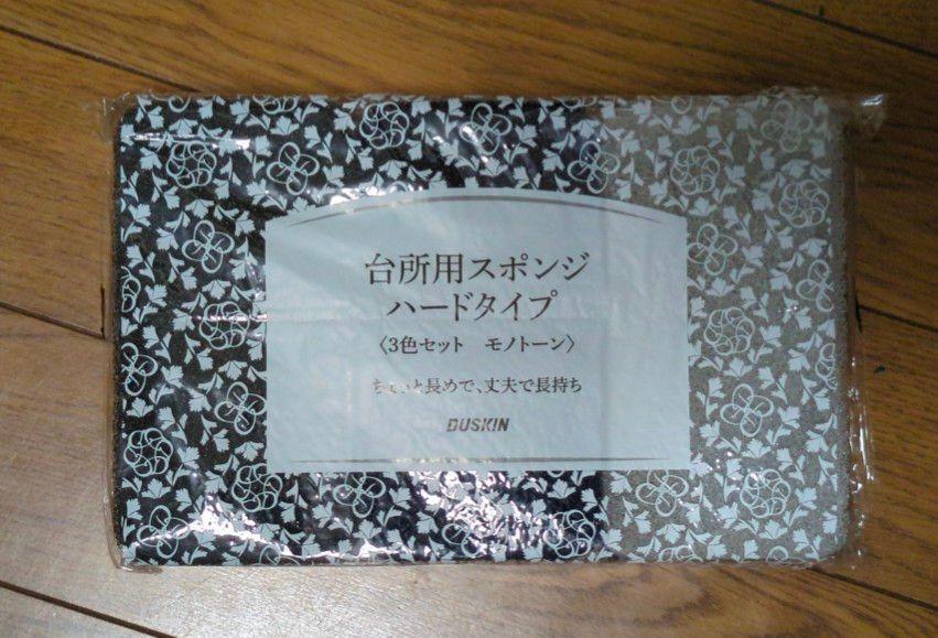 ダスキン台所用スポンジハードタイプ３個入3セット