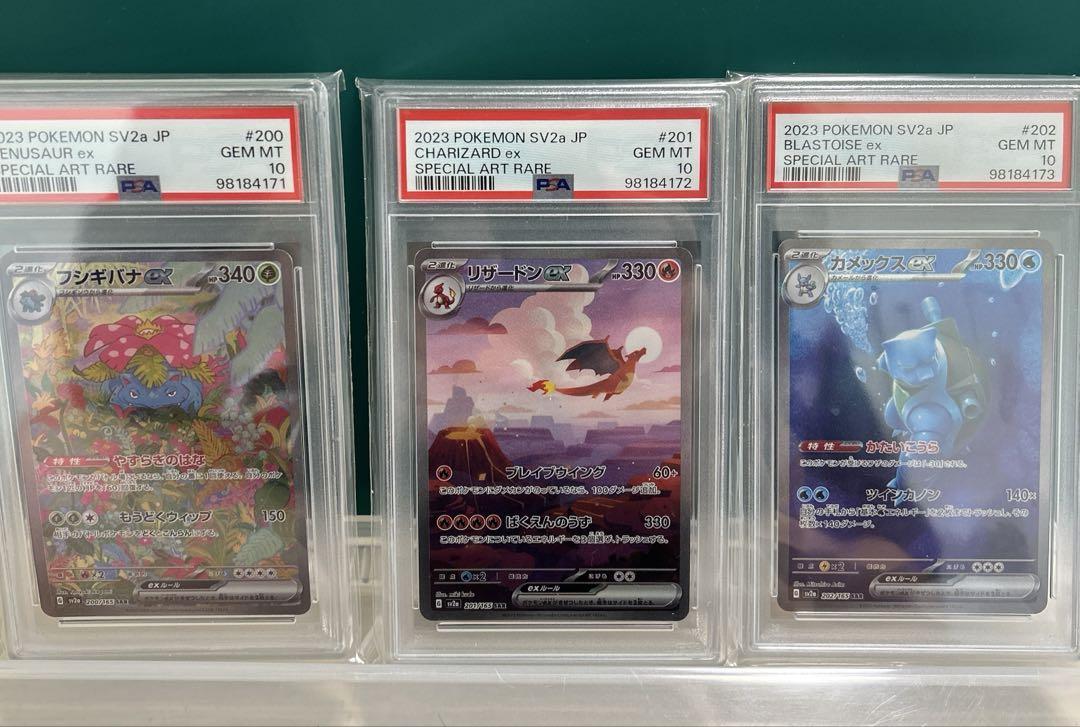PSA10】3連番 フシギバナ リザードン カメックス ex sar 御三家