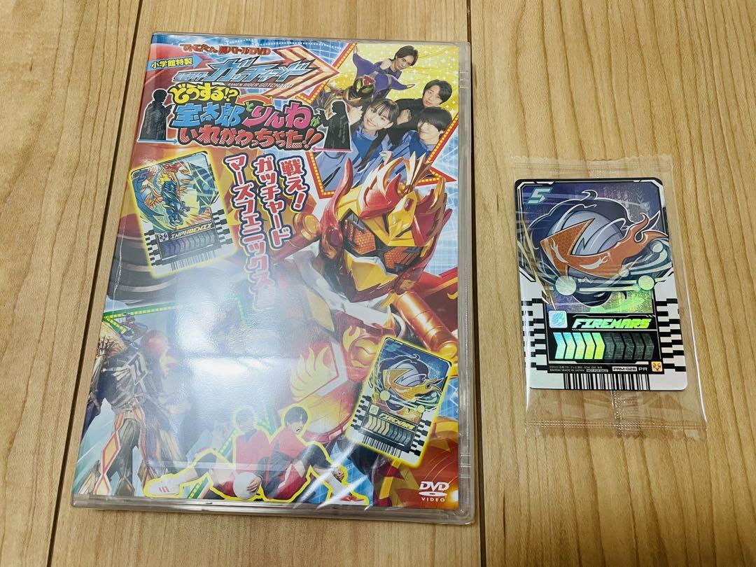仮面ライダーガッチャード てれびくん 超バトルDVD - メルカリ