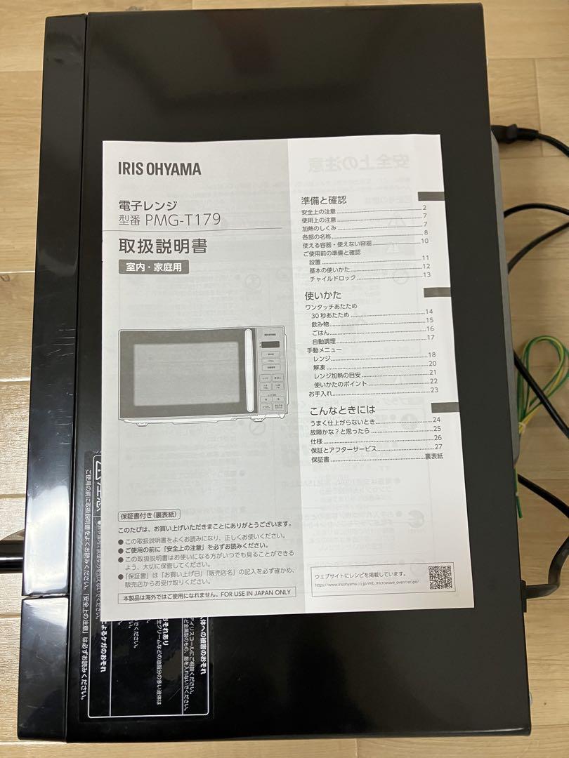 アイリスオーヤマ 電子レンジ PMG-T179 ブラック
