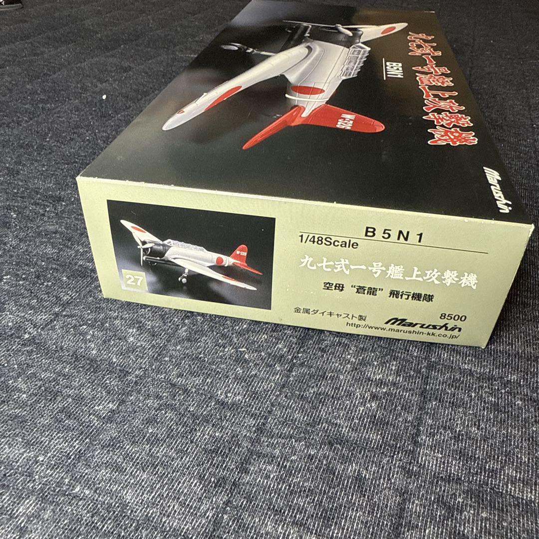 絶版新品希少 マルシン1/48 日本海軍97式1号艦上攻撃機　空母蒼龍飛行隊 Amazon.co.jp: Marushin 九七式一号艦上攻撃機 空母 蒼龍 飛行機