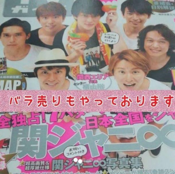 メルカリ 週刊 tvガイド 2016年8月12日 創刊54周年超特大号 アート エンタメ ホビー 300 中古や未使用のフリマ メルカリ 週刊 tvガイド 2016年8月12日 創刊54周年超特大号 アート エンタメ ホビー 300 中古や未使用のフリマ