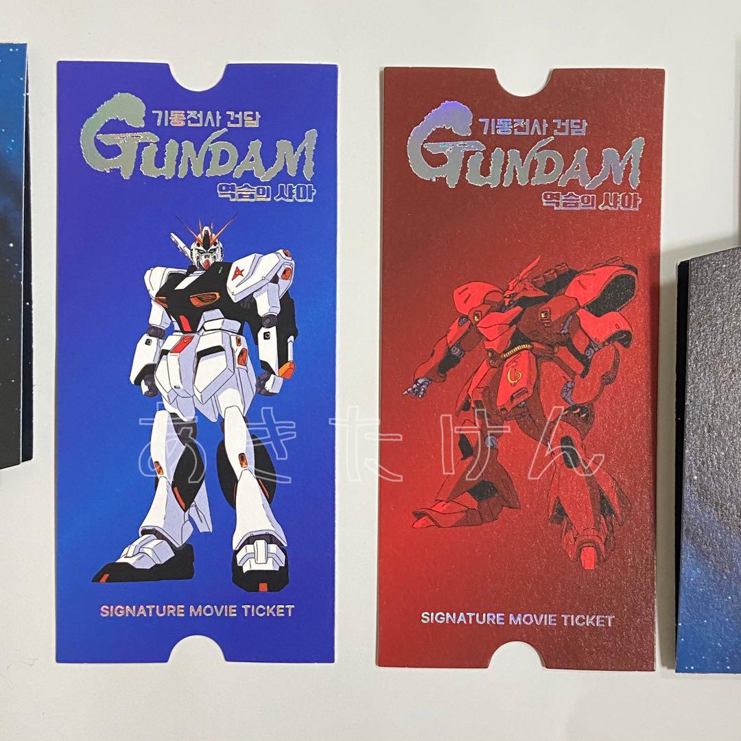 送料無料ライン対応ショップ限定キャンペーン 映画 ガンダム シャア 非売品 特典 スペシャルチケット 逆襲のシャア その他