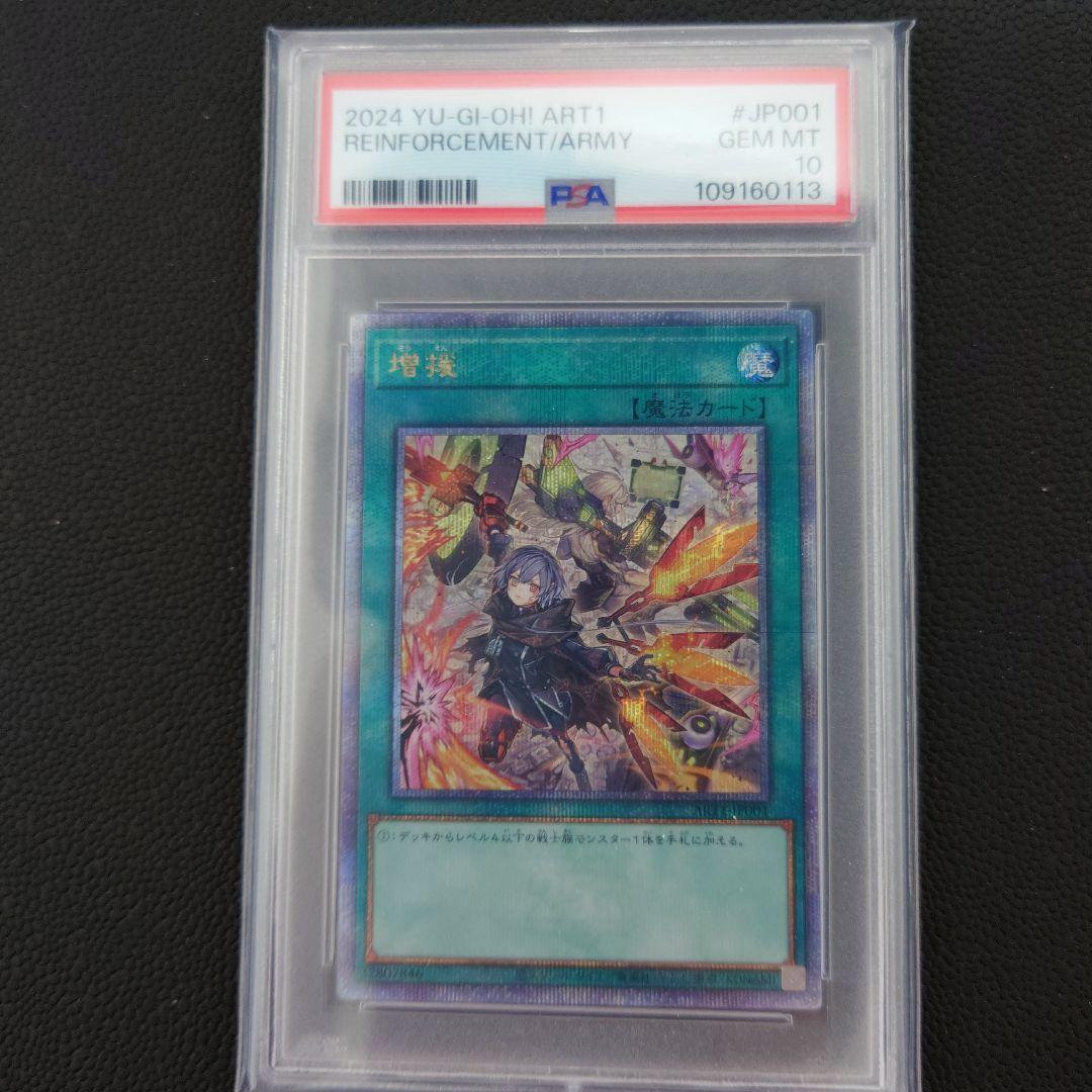 増援 (イラスト違い 閃刀姫) QCSE 25th PSA10
