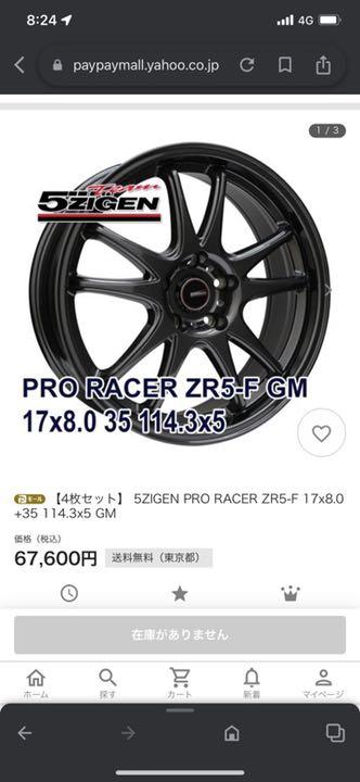 かなりお得です！5ZIGEN プロレーサー　ZR5-F